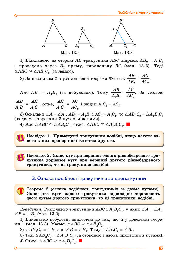 Підручник Геометрія 8 клас Істер (2025)