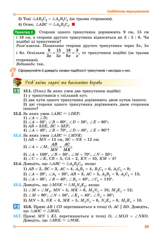 Підручник Геометрія 8 клас Істер (2025)