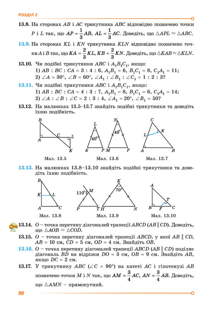 Підручник Геометрія 8 клас Істер (2025)