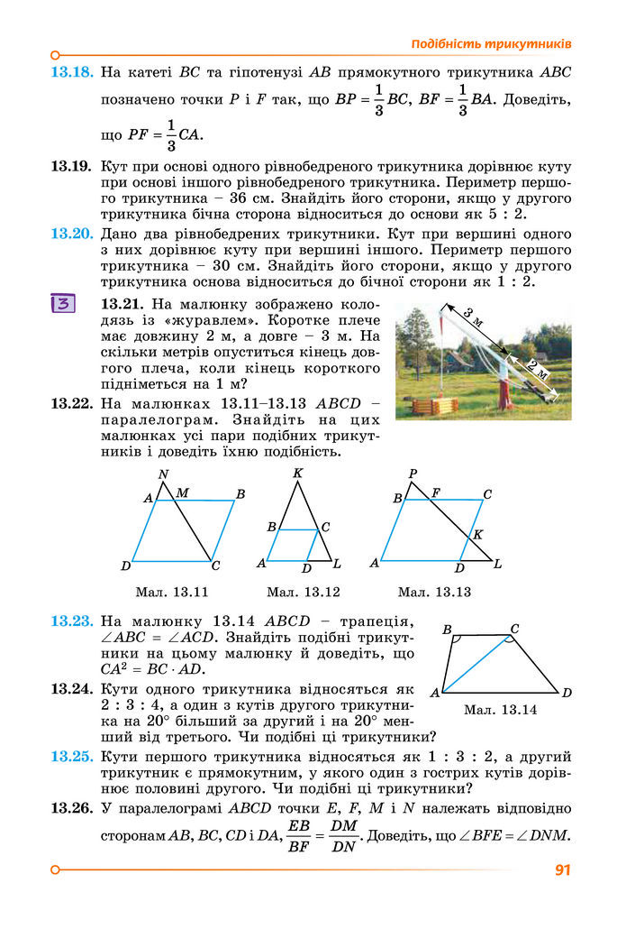 Підручник Геометрія 8 клас Істер (2025)