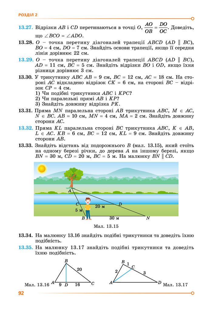 Підручник Геометрія 8 клас Істер (2025)