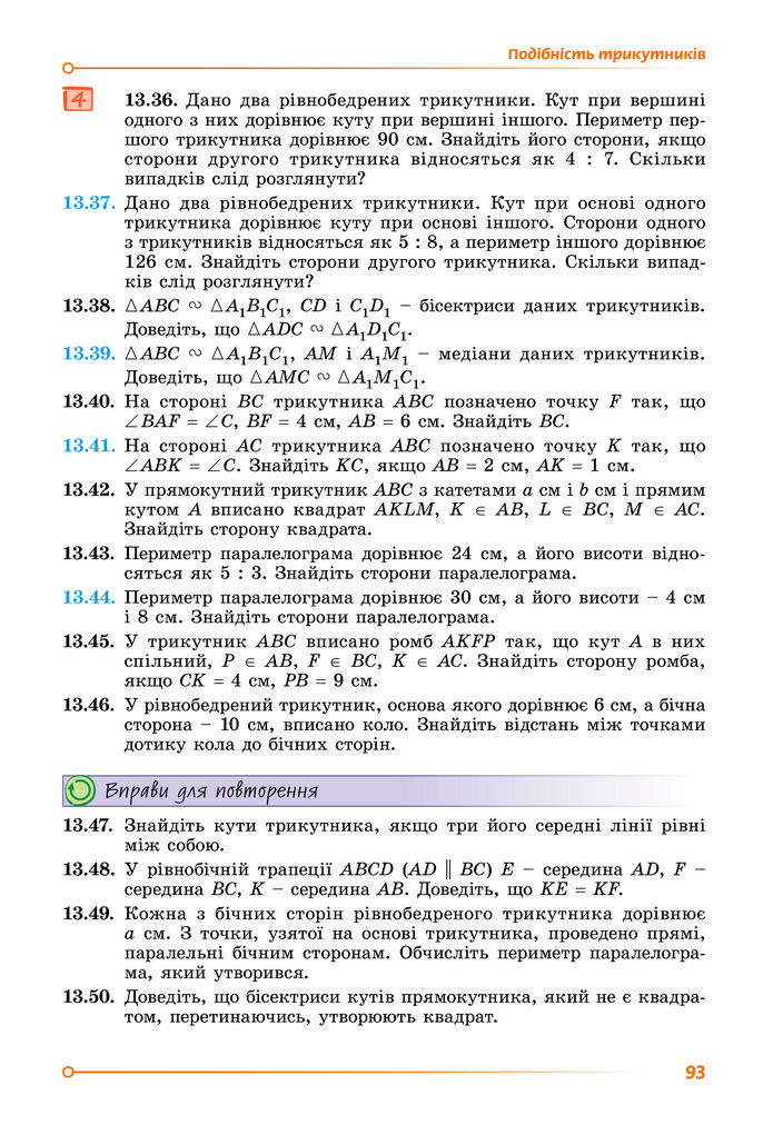 Підручник Геометрія 8 клас Істер (2025)