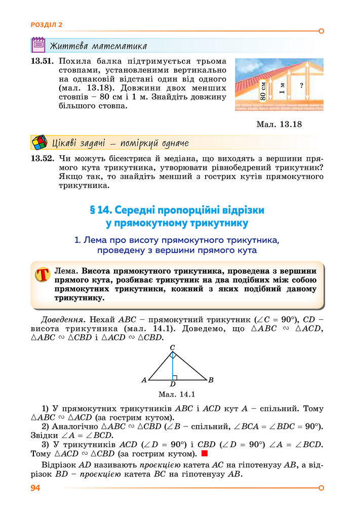 Підручник Геометрія 8 клас Істер (2025)