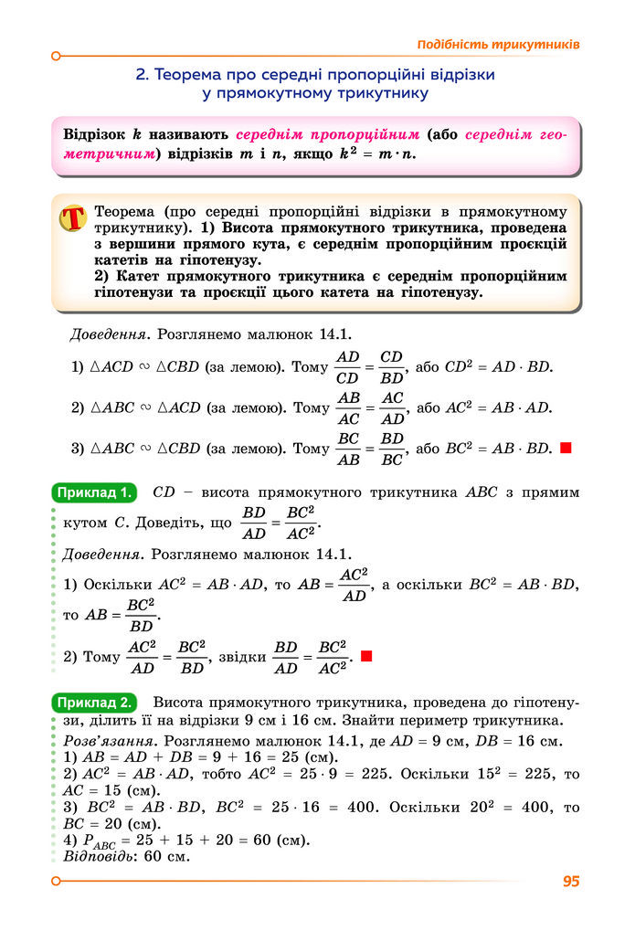 Підручник Геометрія 8 клас Істер (2025)