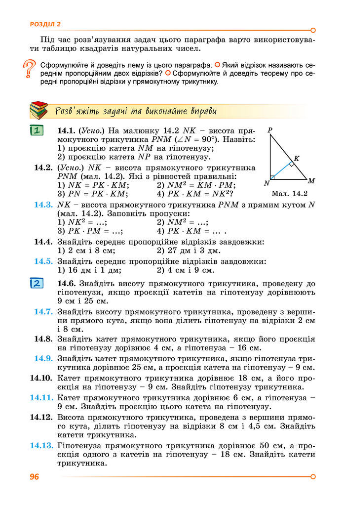 Підручник Геометрія 8 клас Істер (2025)