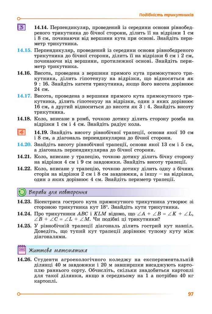 Підручник Геометрія 8 клас Істер (2025)
