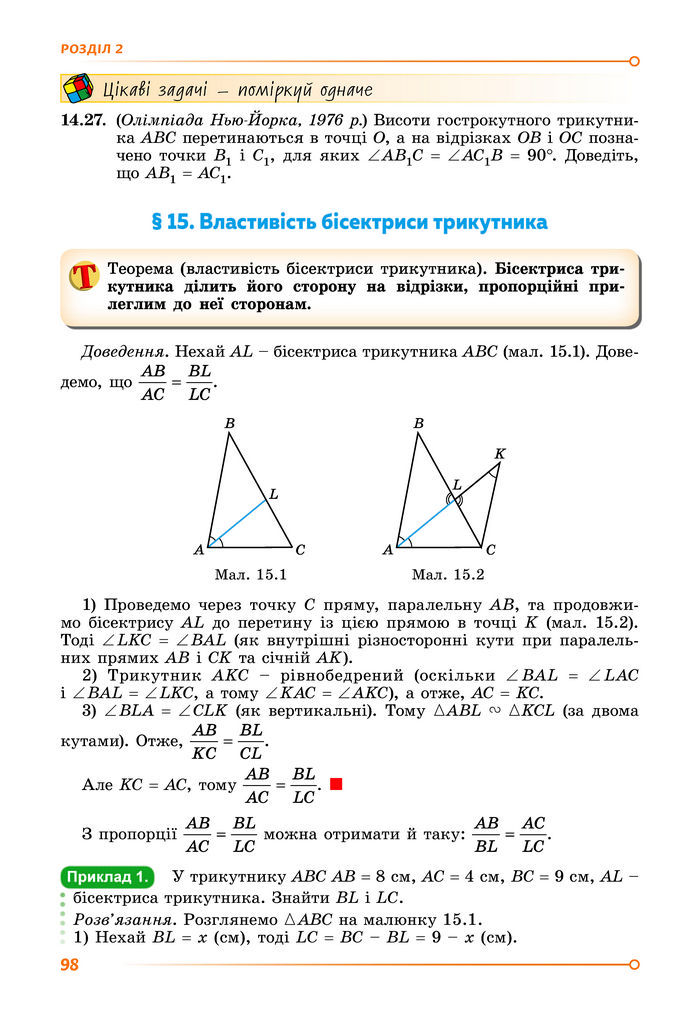 Підручник Геометрія 8 клас Істер (2025)