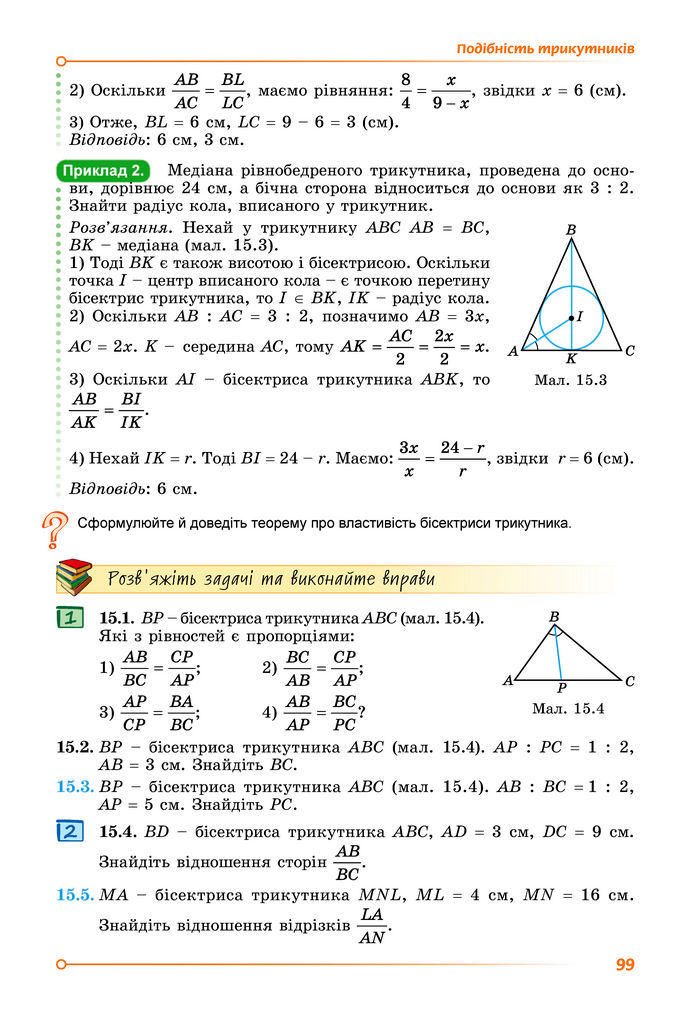 Підручник Геометрія 8 клас Істер (2025)