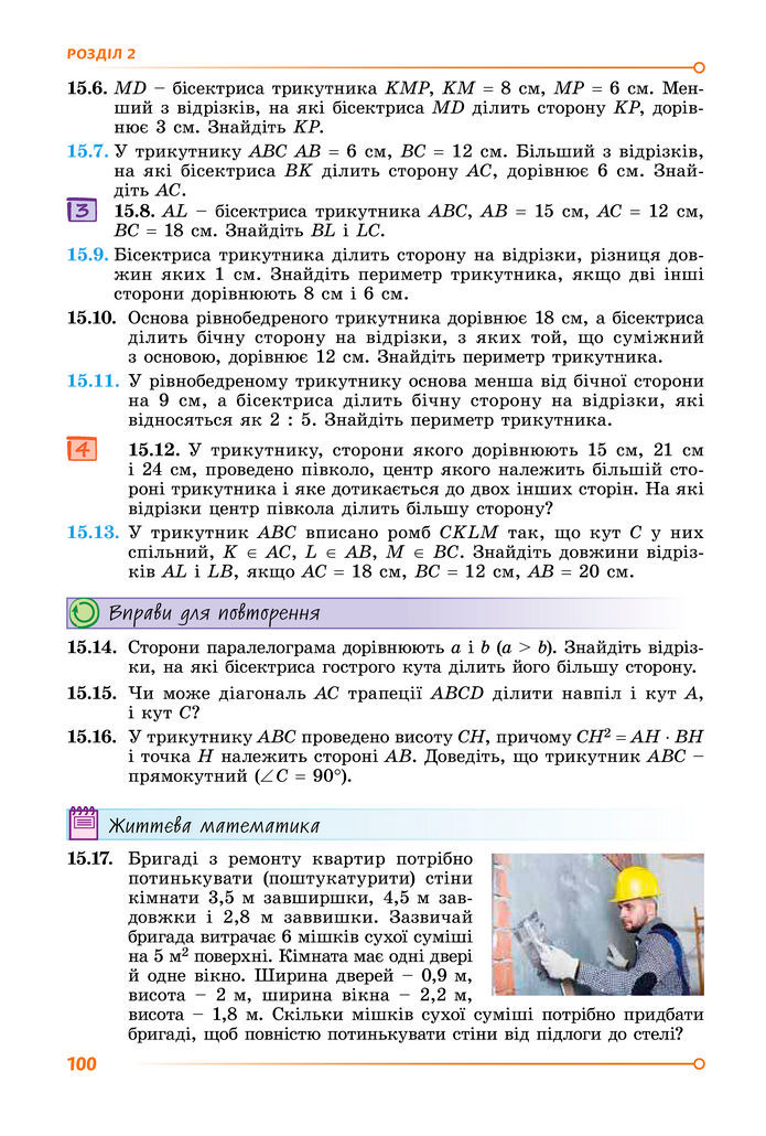 Підручник Геометрія 8 клас Істер (2025)