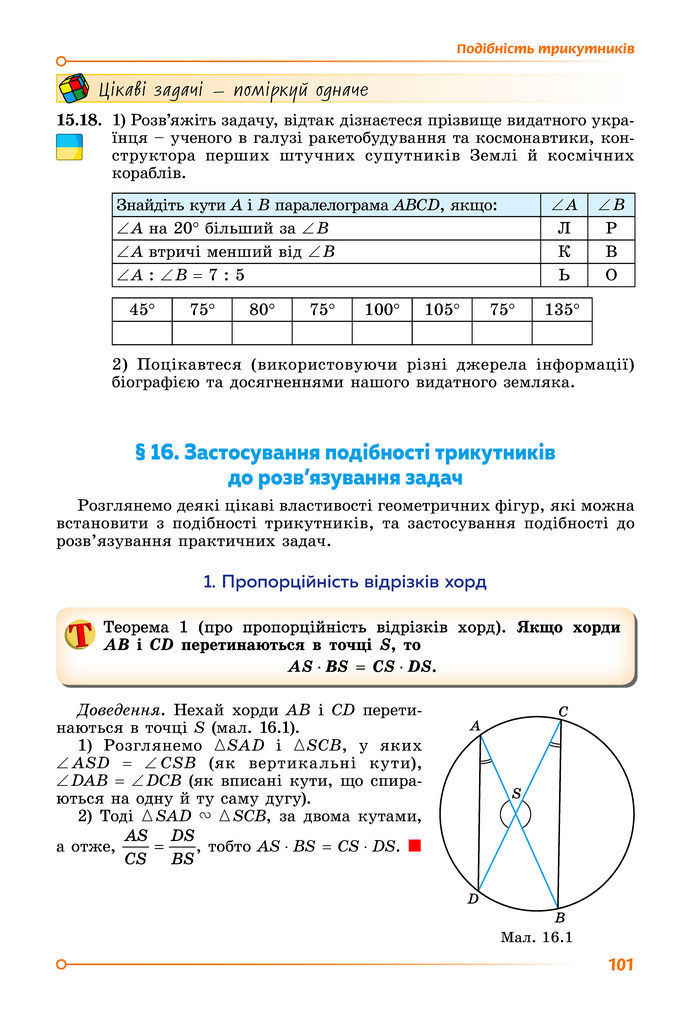 Підручник Геометрія 8 клас Істер (2025)