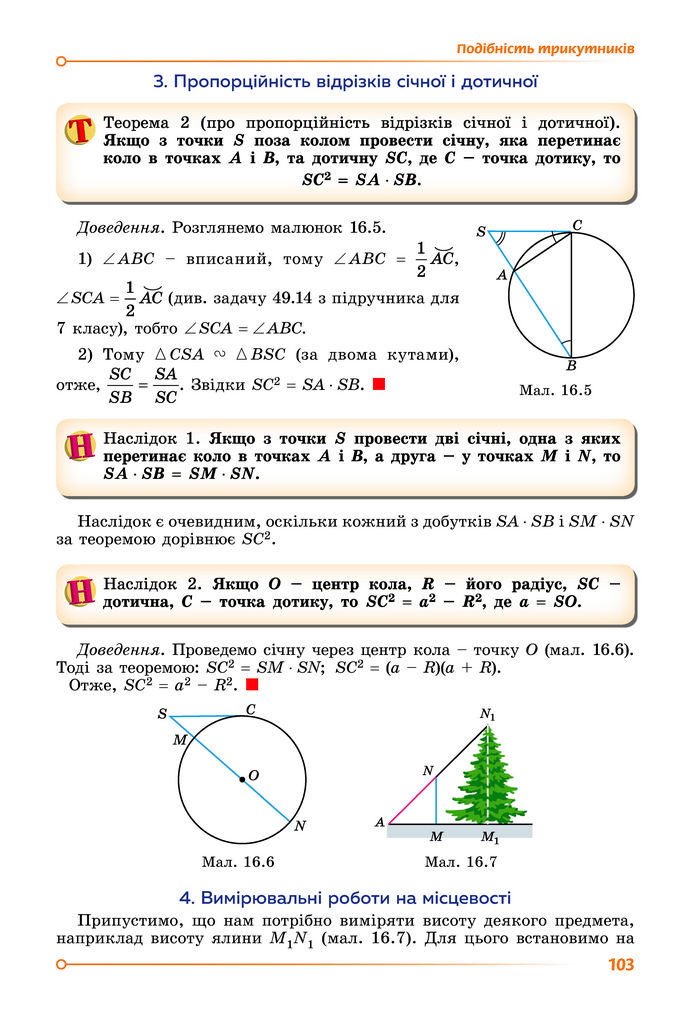 Підручник Геометрія 8 клас Істер (2025)