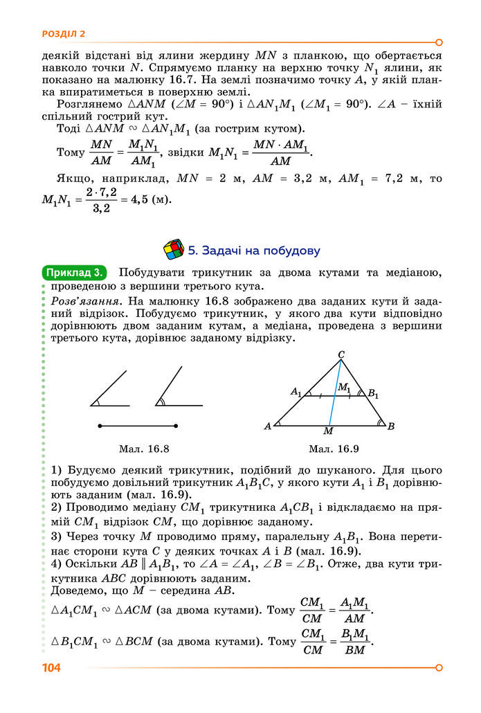 Підручник Геометрія 8 клас Істер (2025)