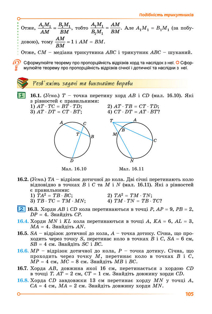 Підручник Геометрія 8 клас Істер (2025)