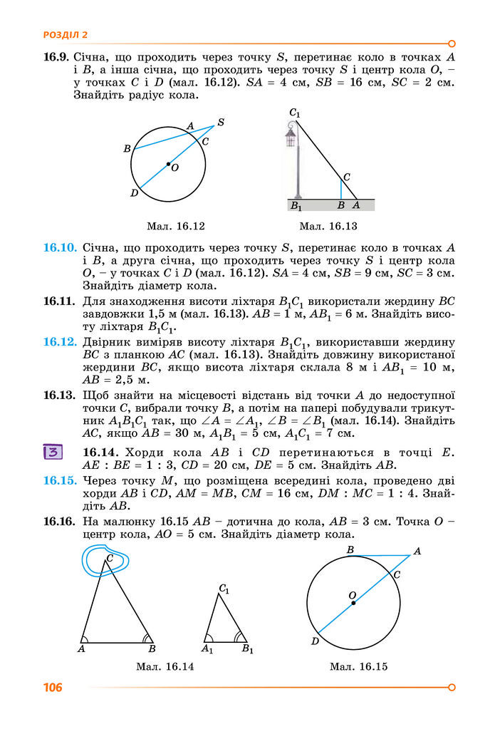 Підручник Геометрія 8 клас Істер (2025)