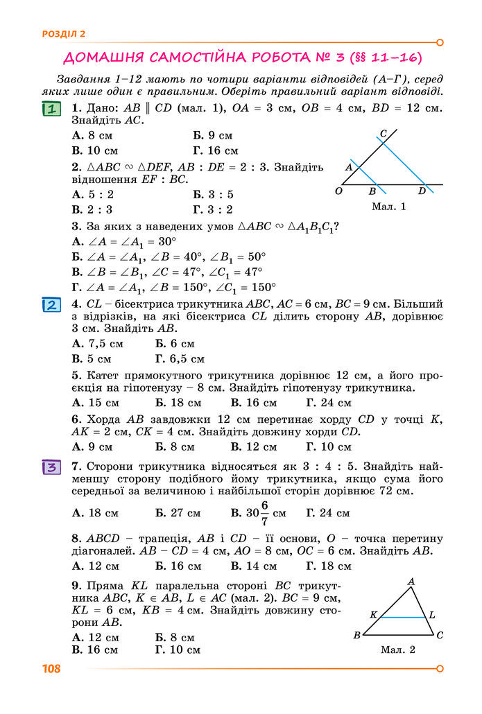 Підручник Геометрія 8 клас Істер (2025)