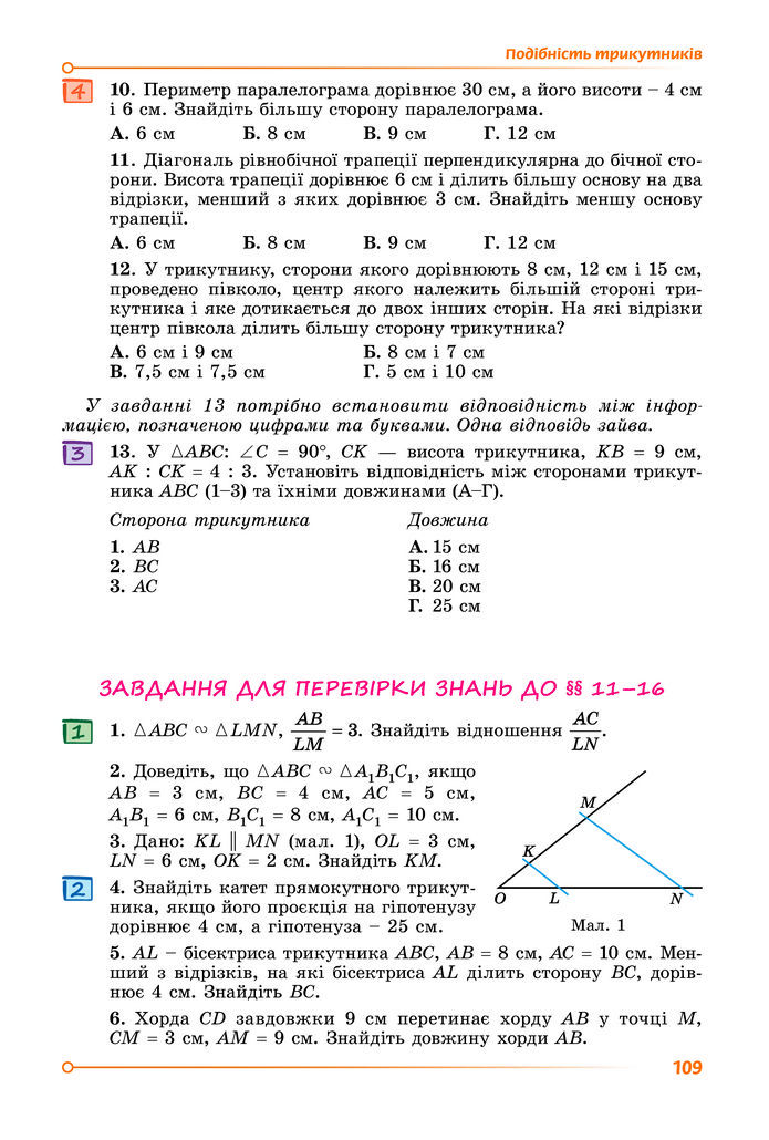 Підручник Геометрія 8 клас Істер (2025)