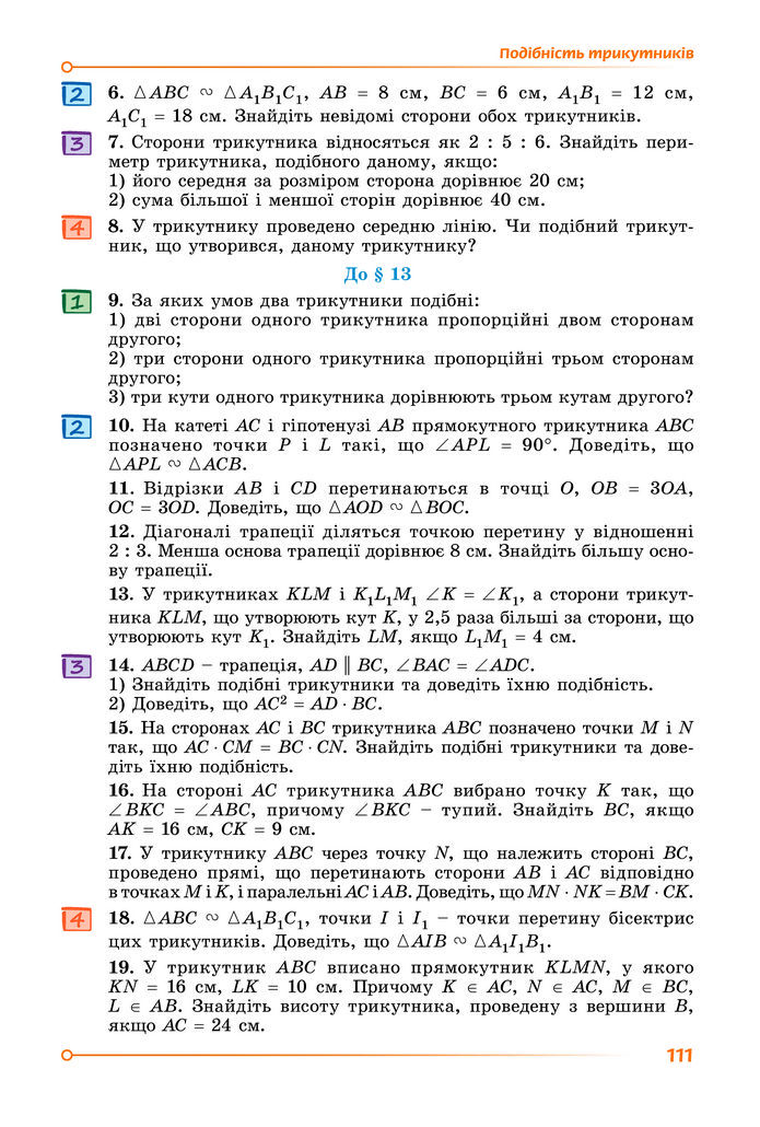 Підручник Геометрія 8 клас Істер (2025)