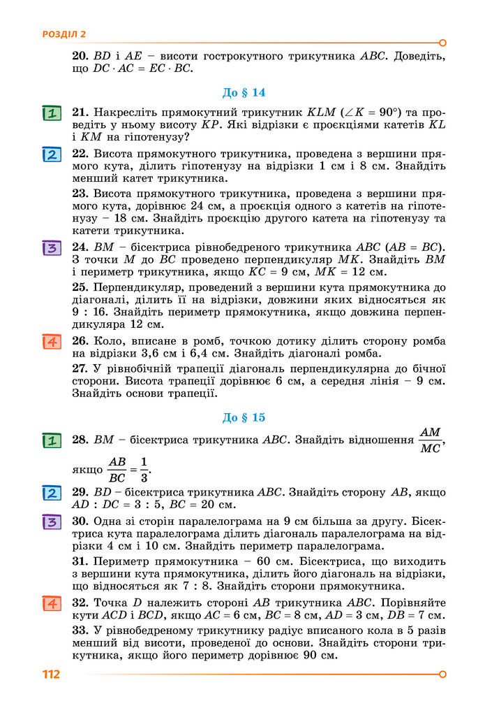 Підручник Геометрія 8 клас Істер (2025)