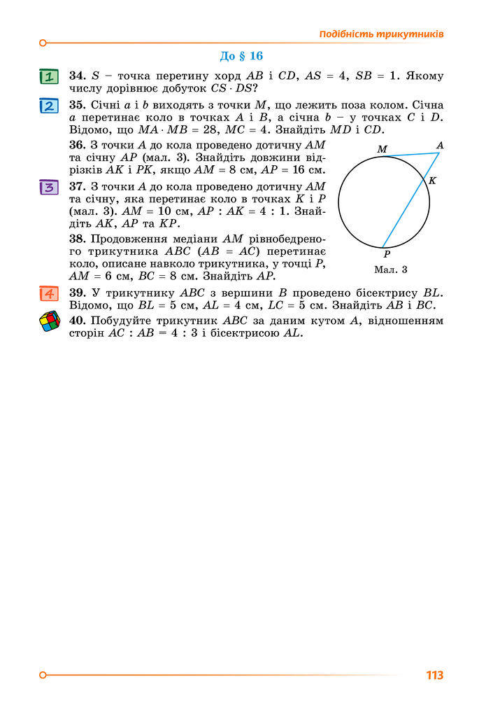 Підручник Геометрія 8 клас Істер (2025)