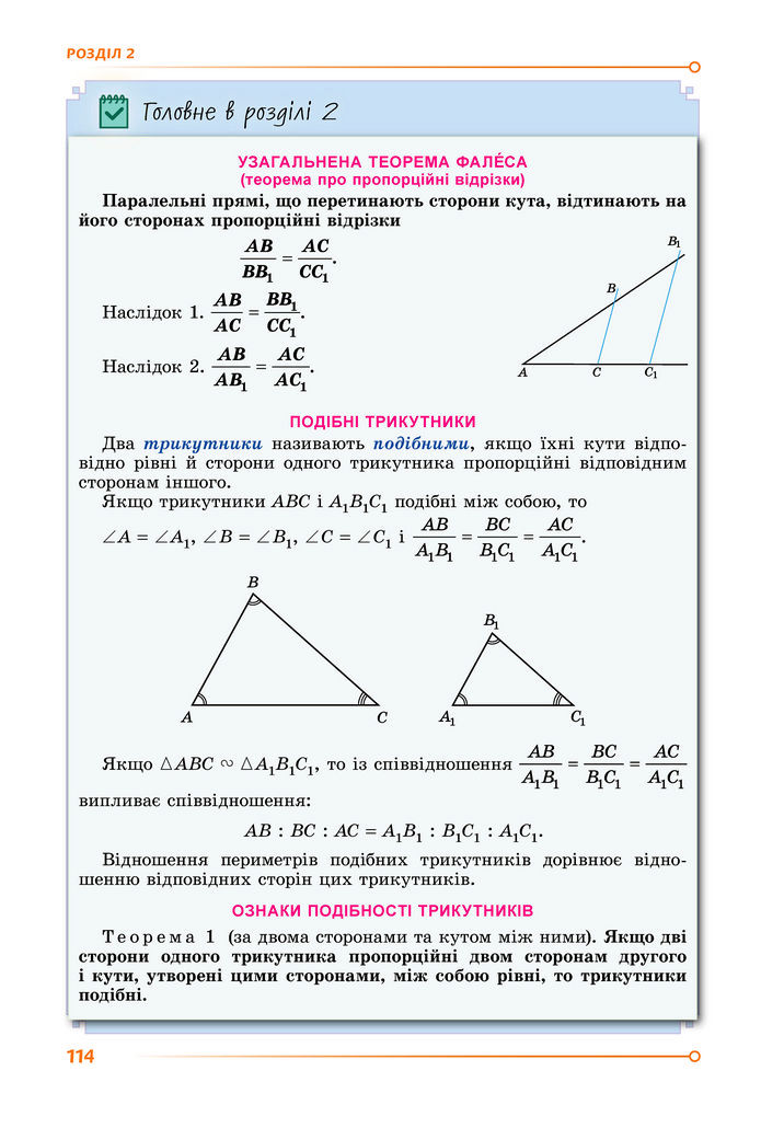 Підручник Геометрія 8 клас Істер (2025)