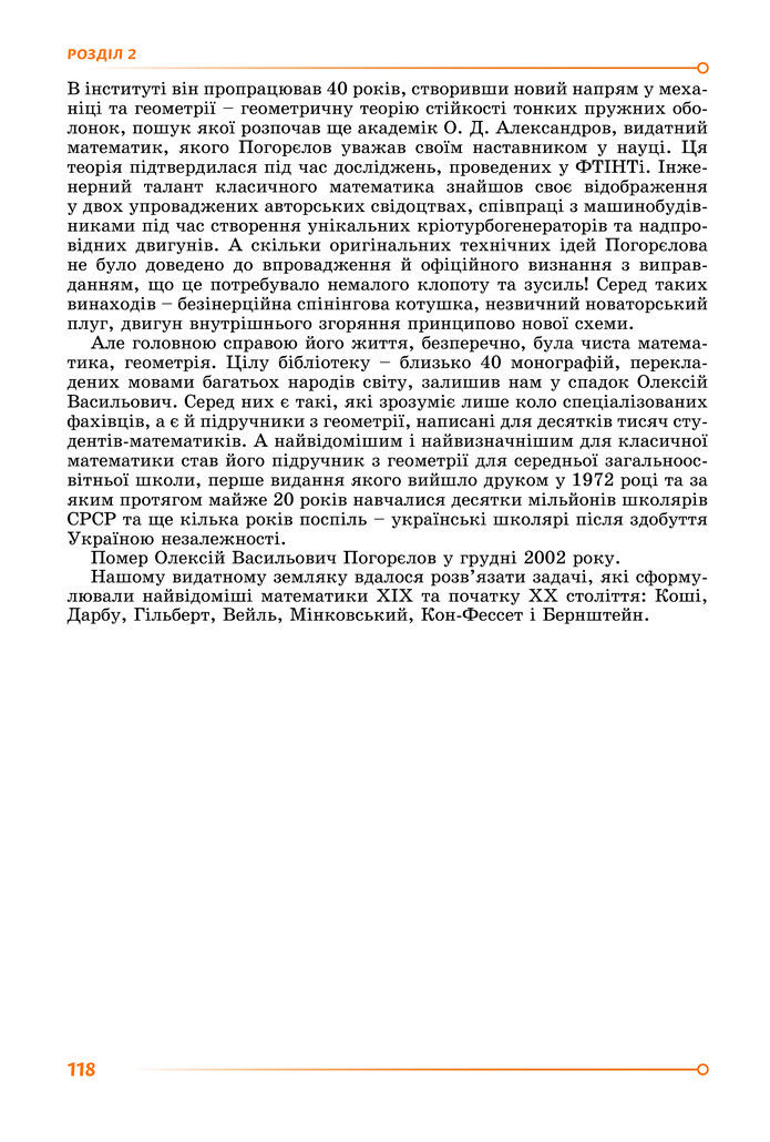 Підручник Геометрія 8 клас Істер (2025)