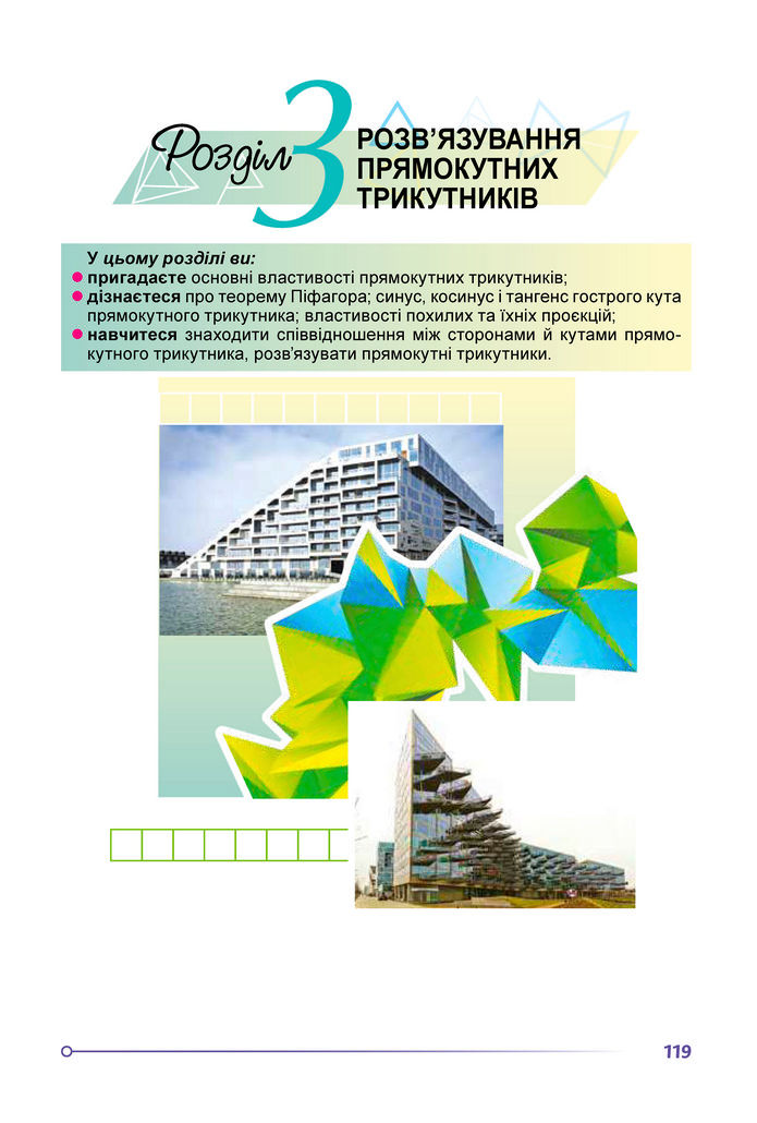 Підручник Геометрія 8 клас Істер (2025)