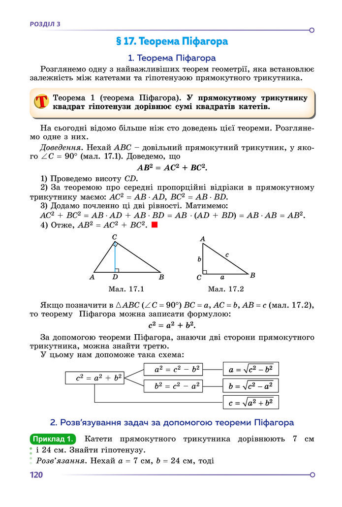 Підручник Геометрія 8 клас Істер (2025)