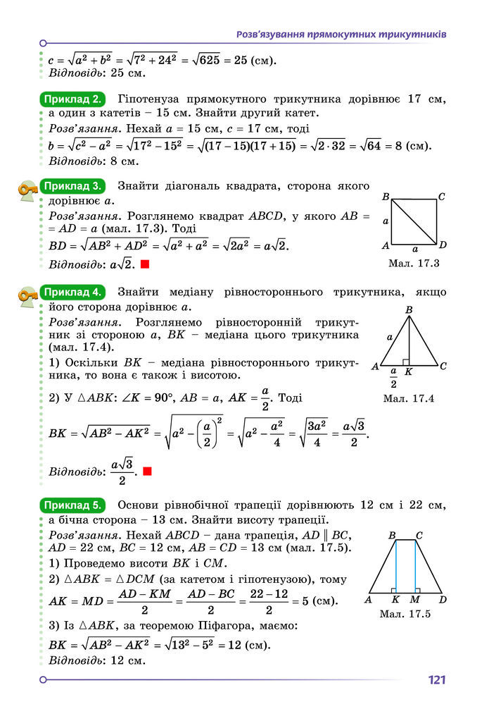 Підручник Геометрія 8 клас Істер (2025)
