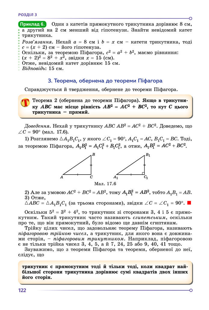 Підручник Геометрія 8 клас Істер (2025)