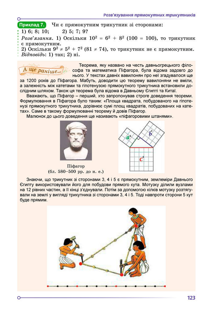 Підручник Геометрія 8 клас Істер (2025)