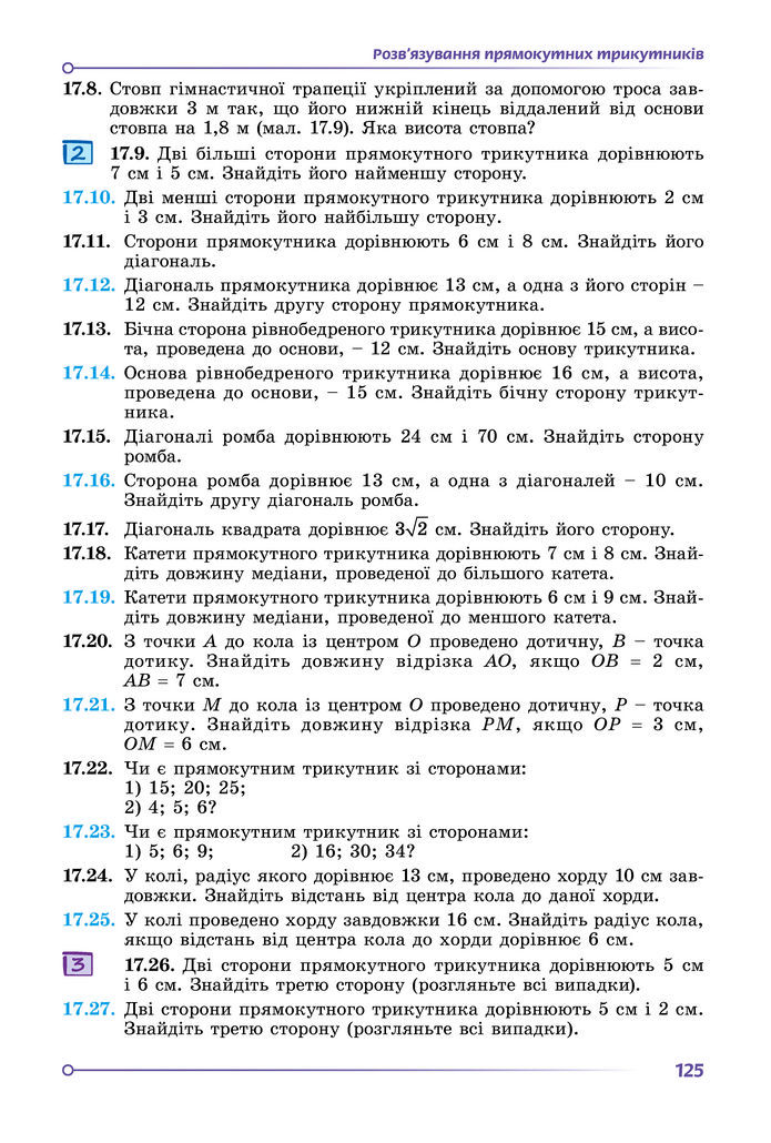 Підручник Геометрія 8 клас Істер (2025)