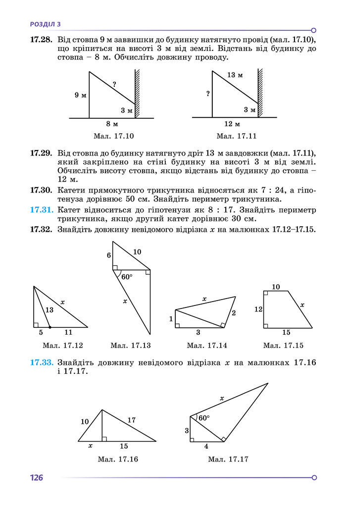 Підручник Геометрія 8 клас Істер (2025)
