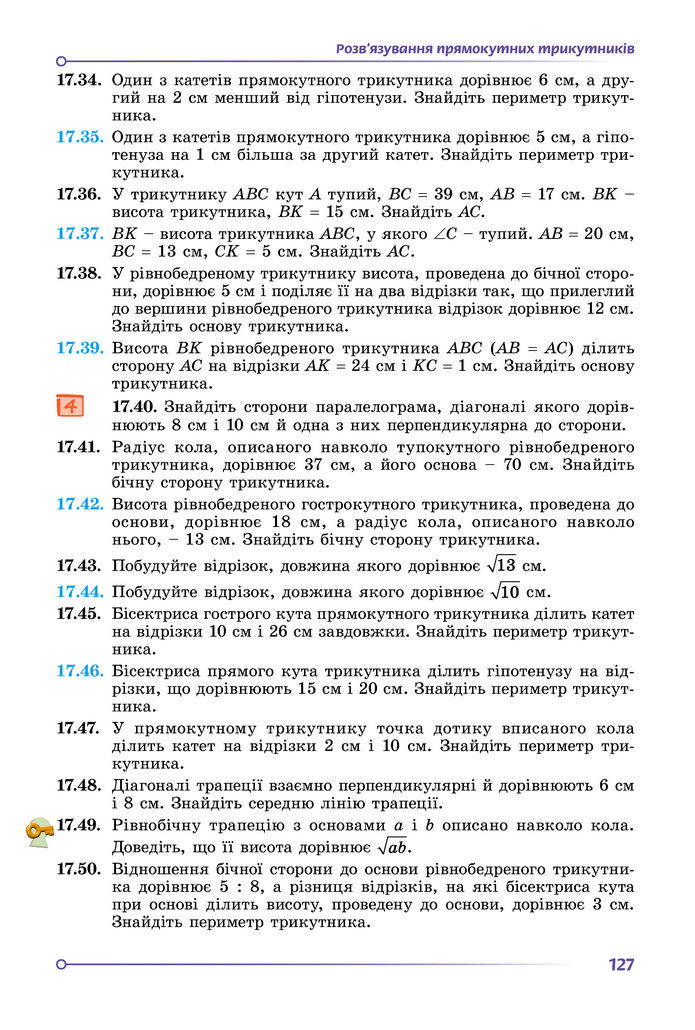 Підручник Геометрія 8 клас Істер (2025)