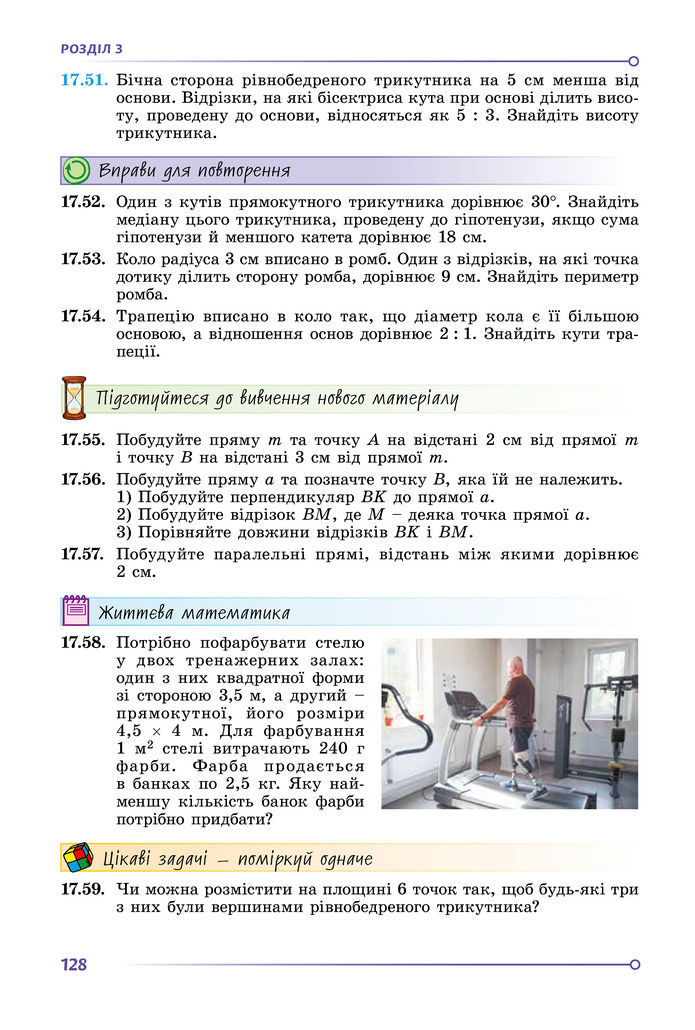 Підручник Геометрія 8 клас Істер (2025)