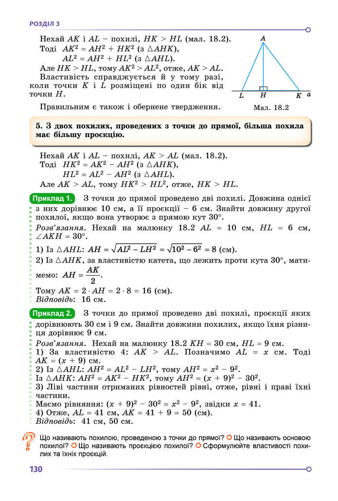 Підручник Геометрія 8 клас Істер (2025)