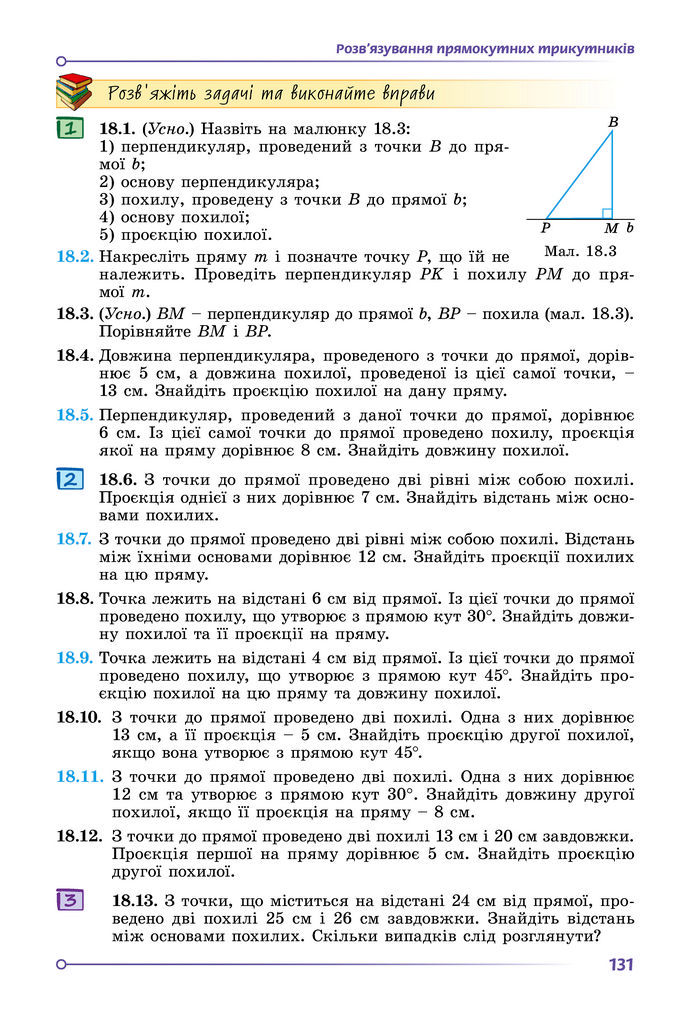 Підручник Геометрія 8 клас Істер (2025)