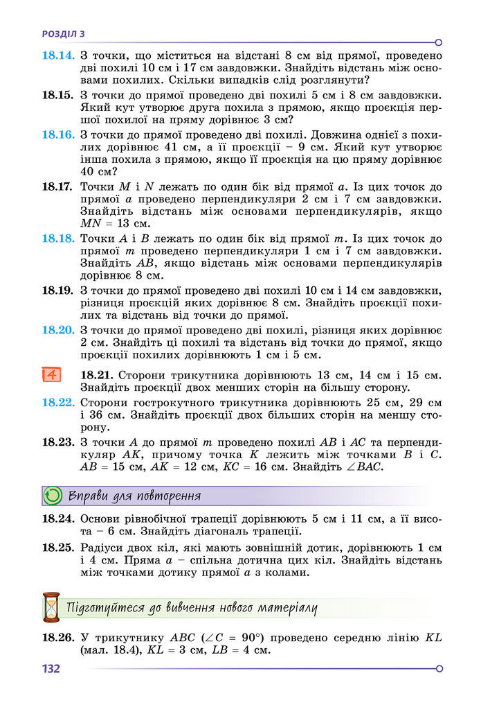 Підручник Геометрія 8 клас Істер (2025)