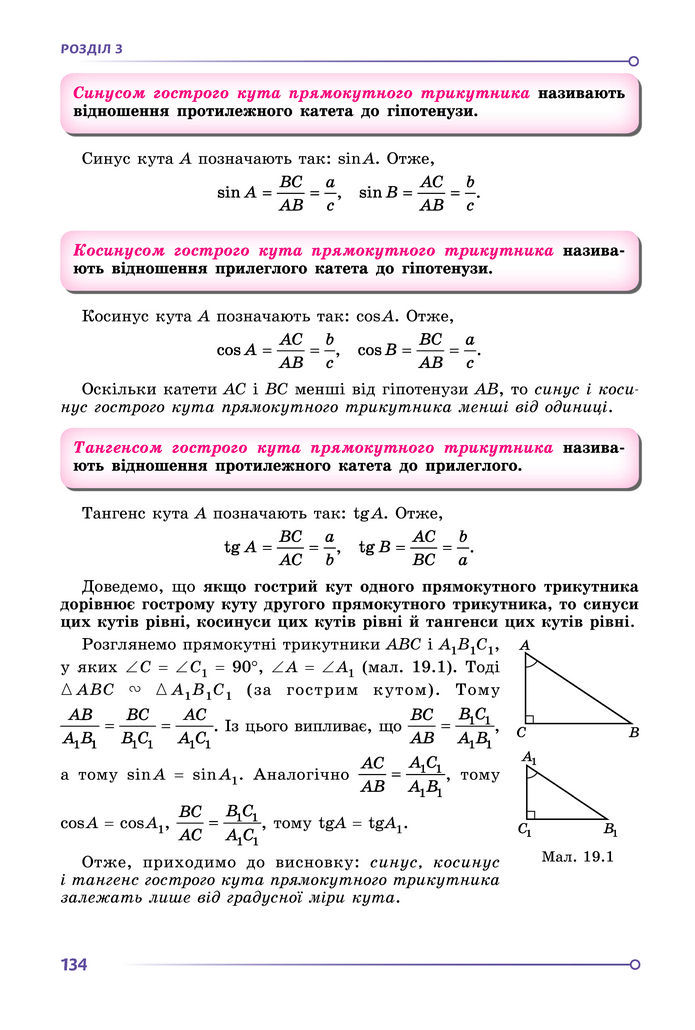 Підручник Геометрія 8 клас Істер (2025)