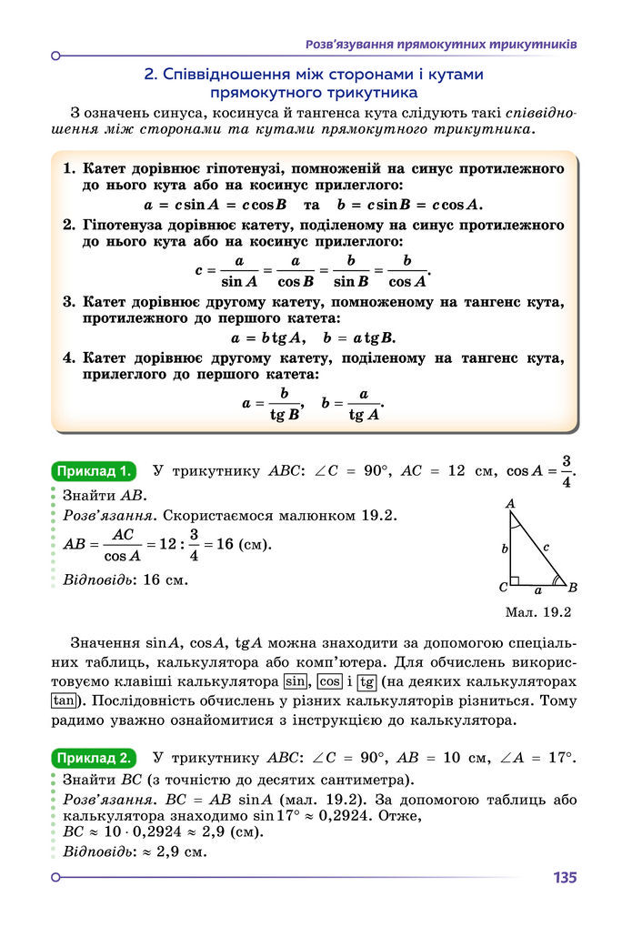 Підручник Геометрія 8 клас Істер (2025)
