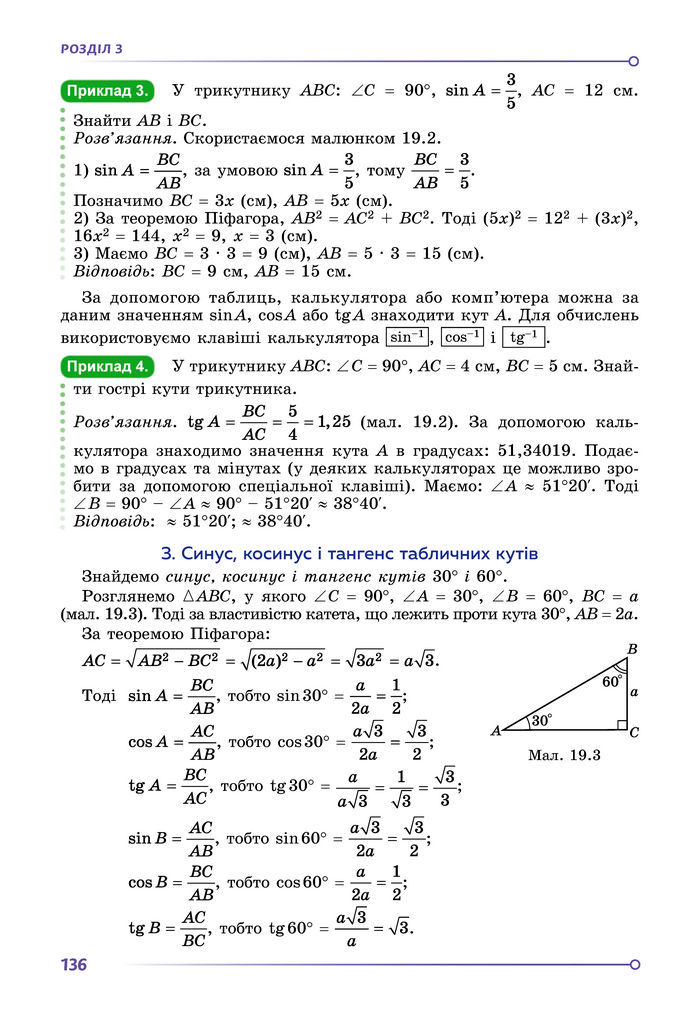 Підручник Геометрія 8 клас Істер (2025)