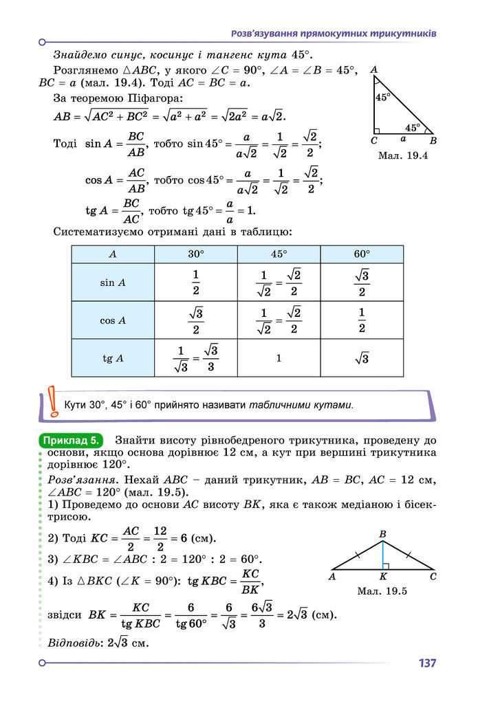Підручник Геометрія 8 клас Істер (2025)