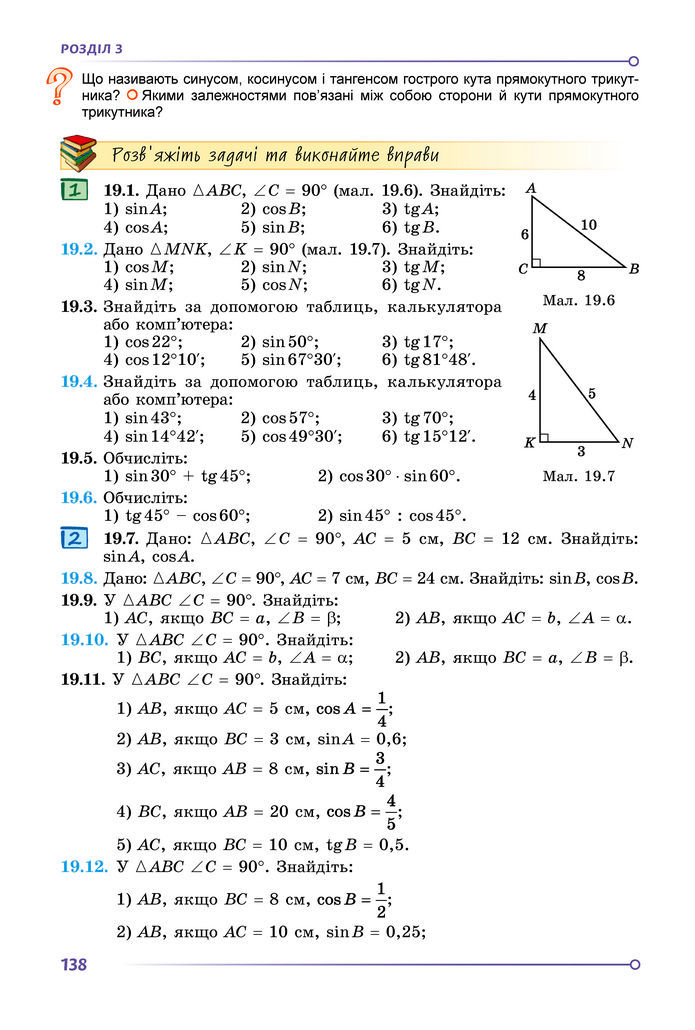 Підручник Геометрія 8 клас Істер (2025)