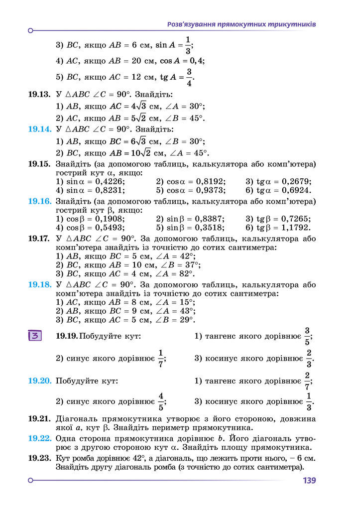 Підручник Геометрія 8 клас Істер (2025)
