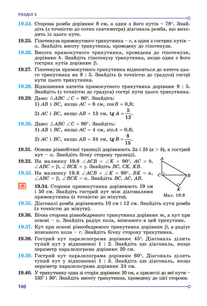 Підручник Геометрія 8 клас Істер (2025)