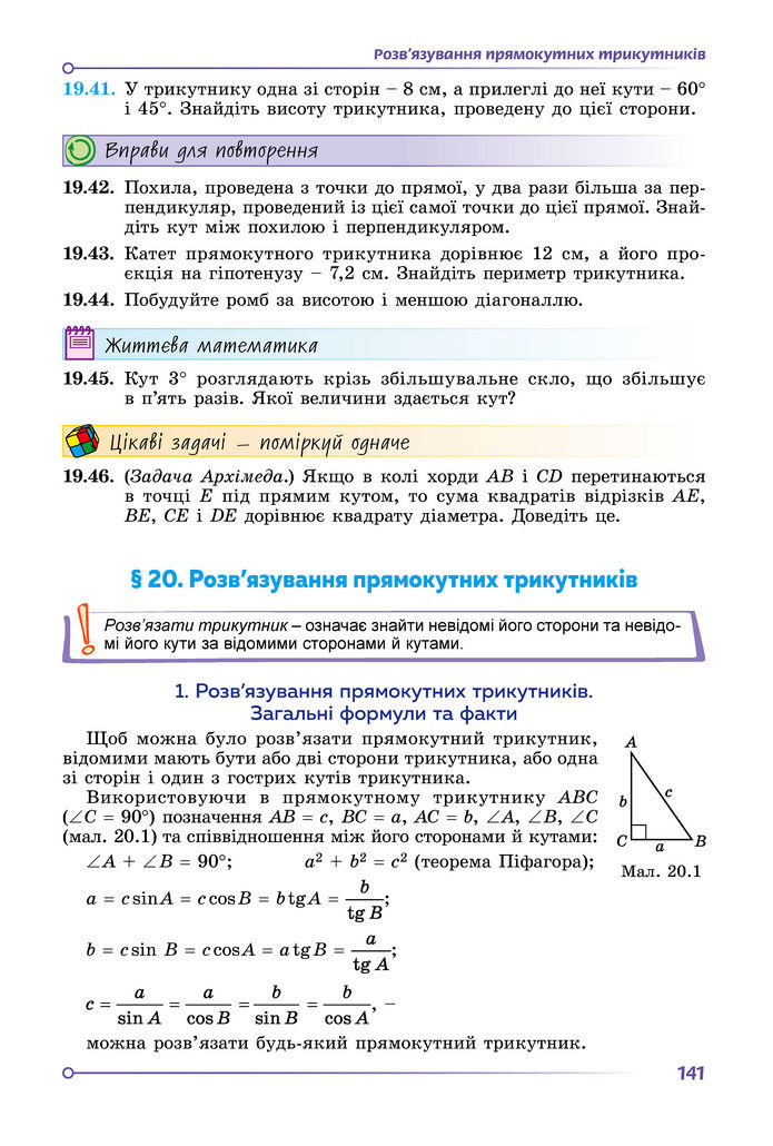 Підручник Геометрія 8 клас Істер (2025)