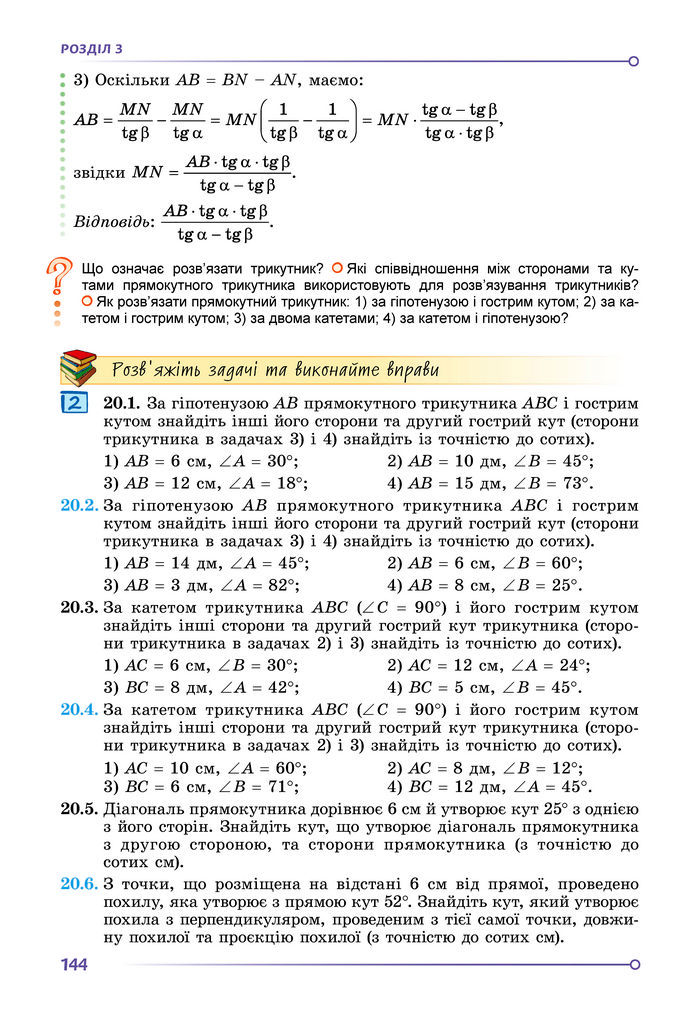 Підручник Геометрія 8 клас Істер (2025)