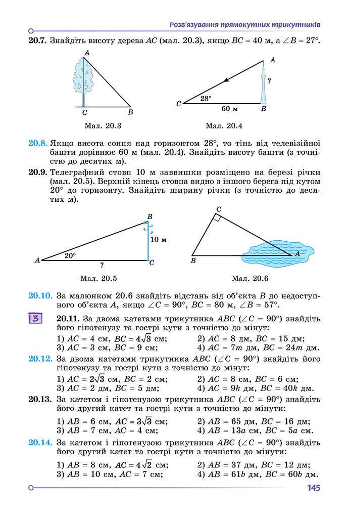 Підручник Геометрія 8 клас Істер (2025)