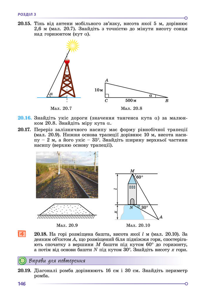 Підручник Геометрія 8 клас Істер (2025)