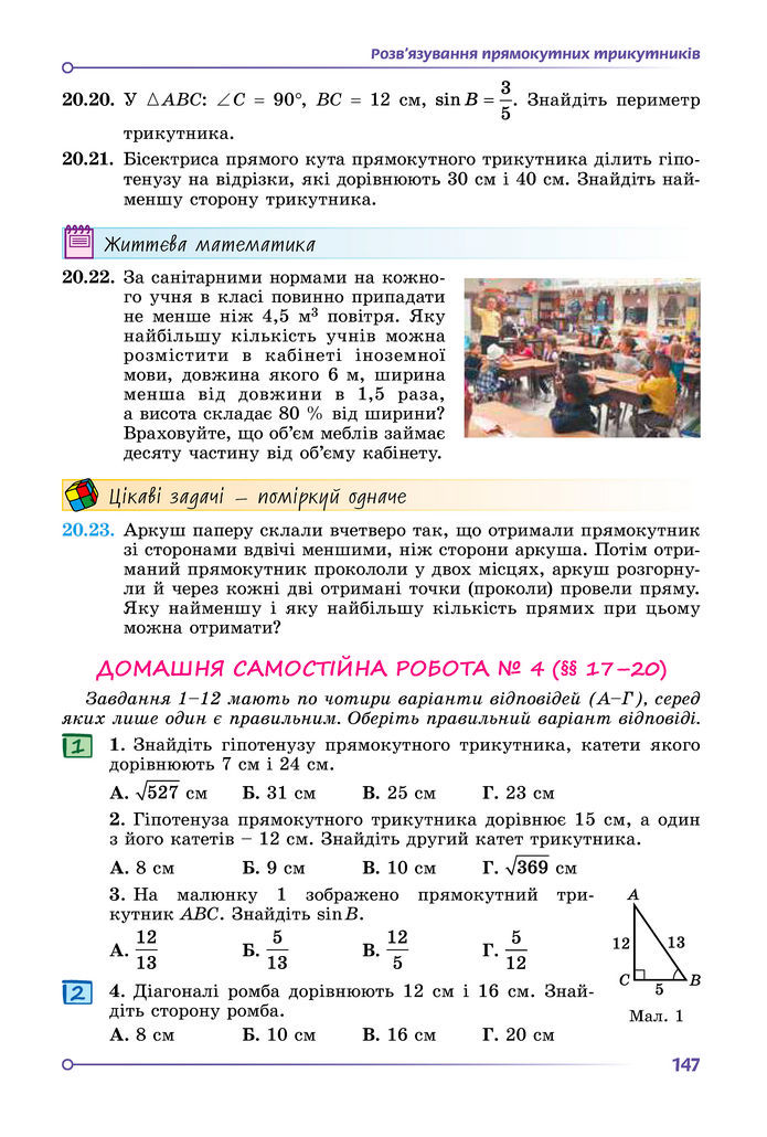 Підручник Геометрія 8 клас Істер (2025)