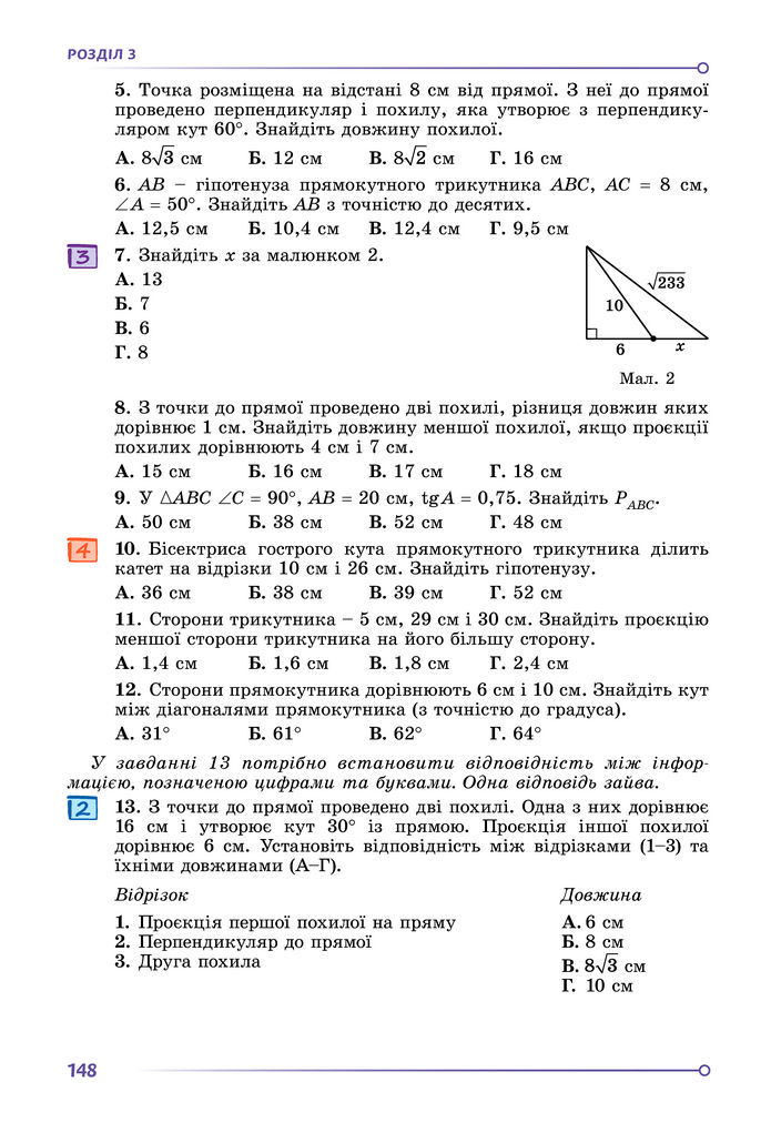 Підручник Геометрія 8 клас Істер (2025)